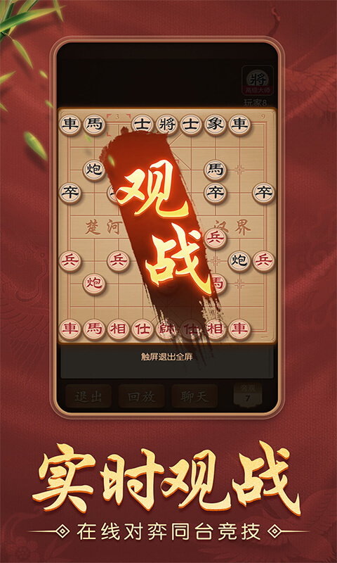 多乐中国象棋下载 v4.9.9 最新版