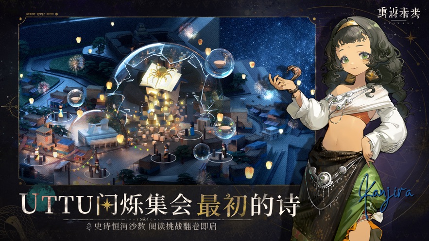 重返未来19991.3版本 v1.2.0 最新版