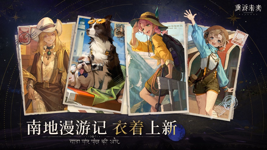 重返未来19991.3版本 v1.2.0 最新版