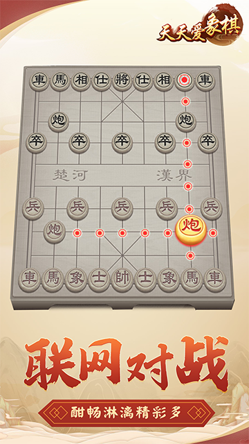天天爱象棋下载安装 v2.01.211 最新版