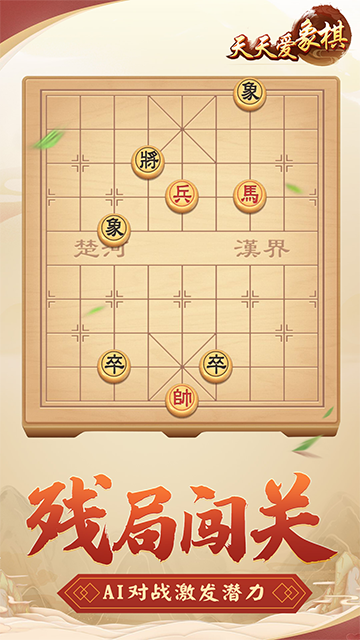 天天爱象棋下载安装 v2.01.211 最新版