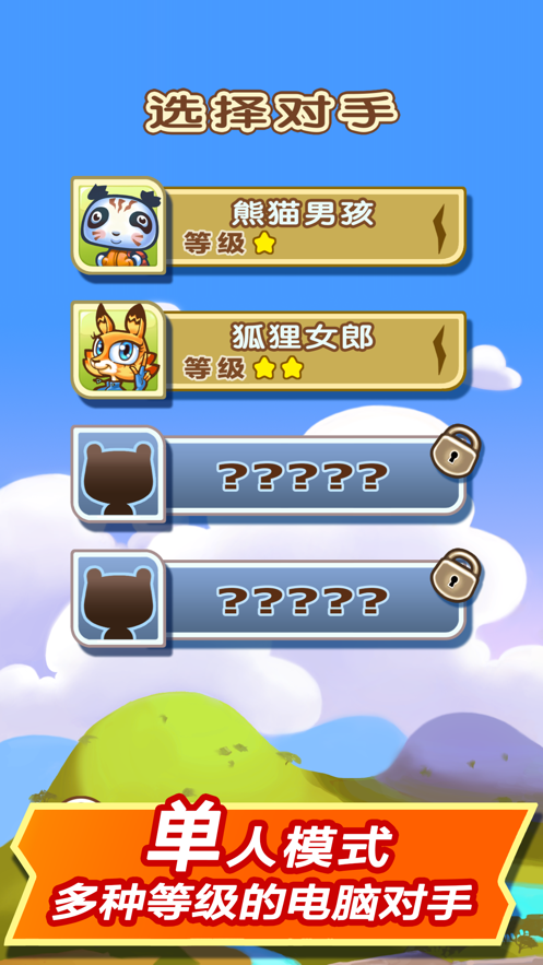 大头斗兽棋下载最新版 v1.13.6 安卓版