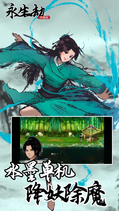 永生劫下载 v2.0.0 最新版