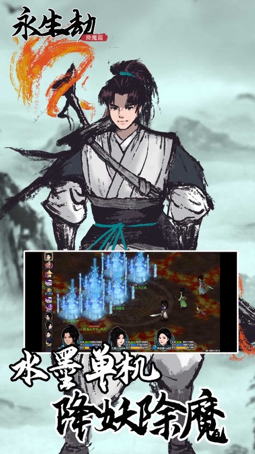 永生劫下载 v2.0.0 最新版