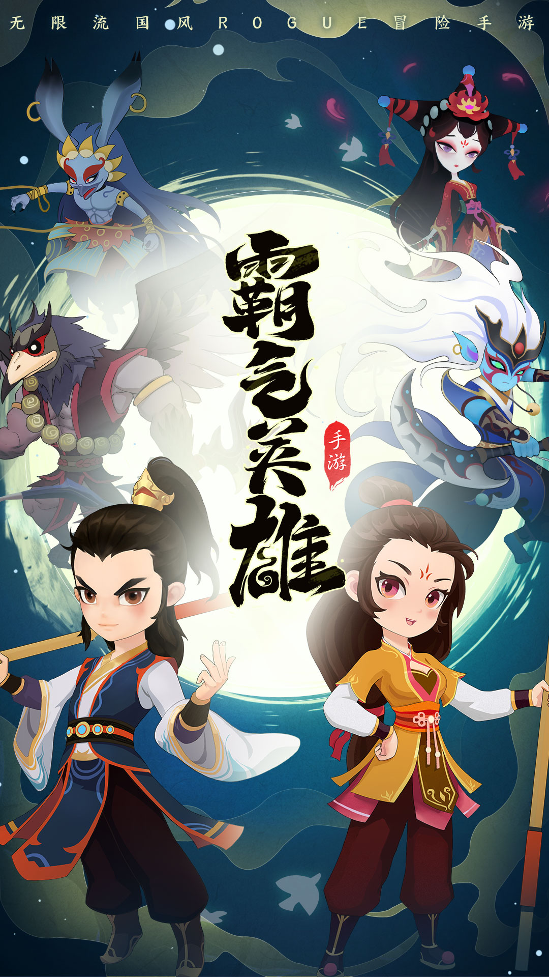 霸气英雄手游 v1.0.19.41875 安卓版