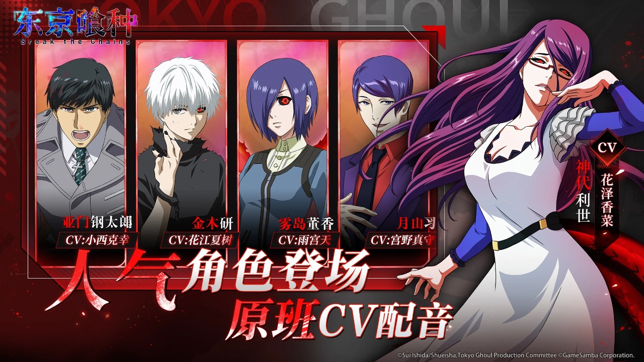 东京喰种Break the Chains v2.1764 安卓版