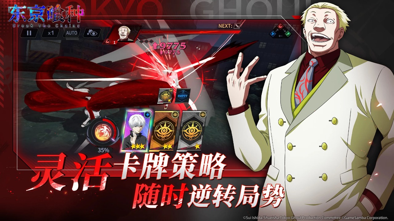 东京喰种Break the Chains v2.1764 安卓版