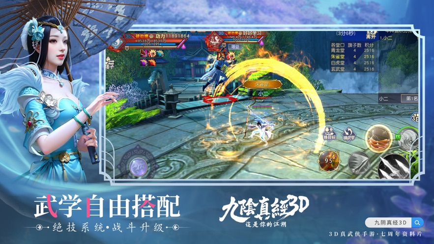 九阴真经3D手游官方下载 v1.4.9 最新版