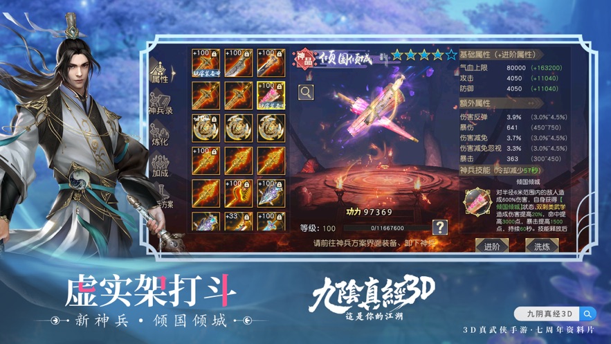 九阴真经3D手游官方下载 v1.4.9 最新版