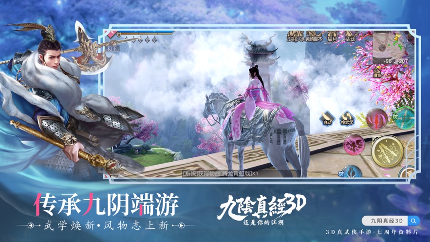 九阴真经3D手游官方下载 v1.4.9 最新版