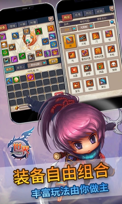 世界Online腾讯版 v36.1.4 最新版