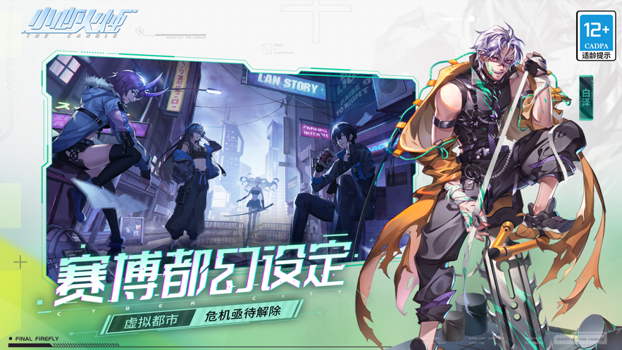 小心火烛手游下载2023 v1.0.648 官方版