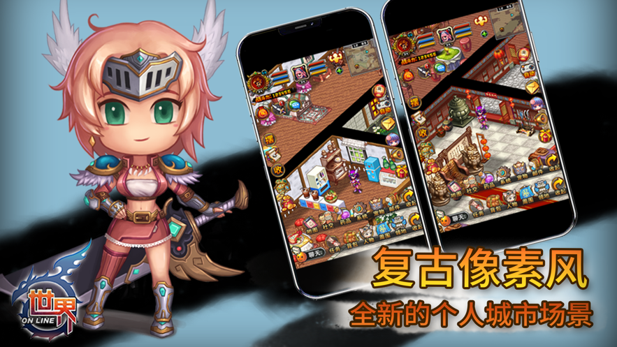 世界Online手游官方下载 v36.0.6 最新版