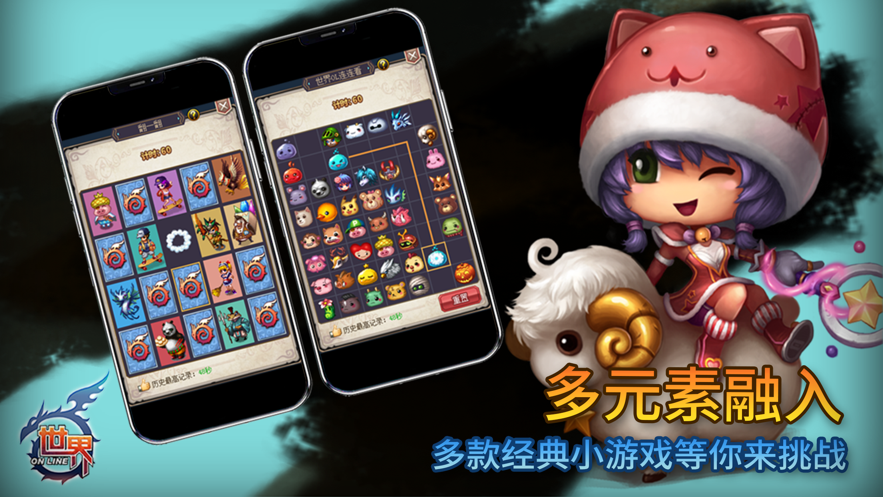 世界Online手游官方下载 v36.0.6 最新版