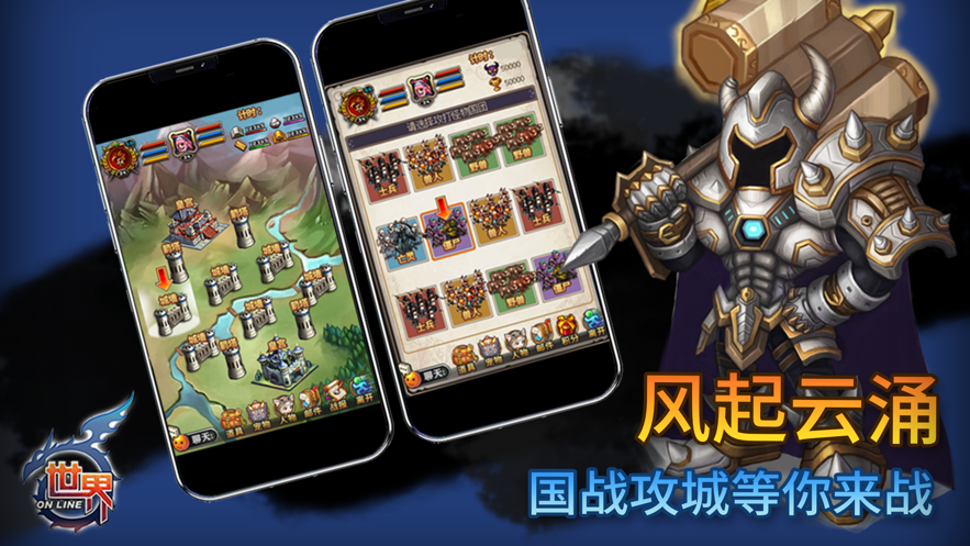 世界Online手游官方下载 v36.0.6 最新版