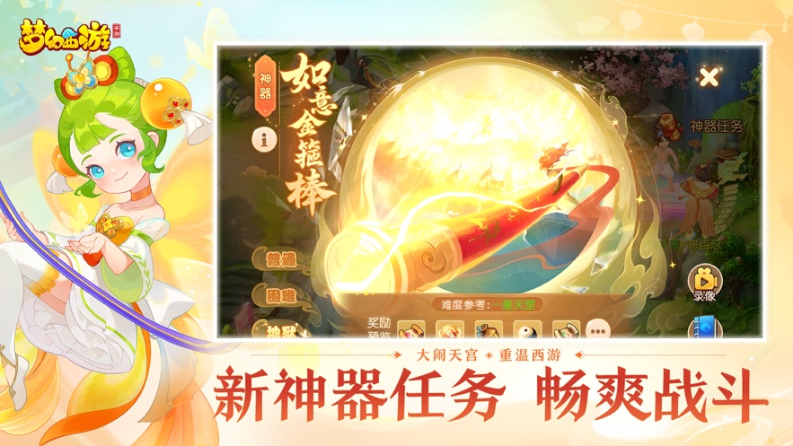 梦幻西游手游华为版本 v1.439.0 最新版