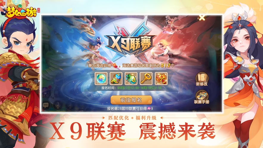 梦幻西游手游华为版本 v1.439.0 最新版