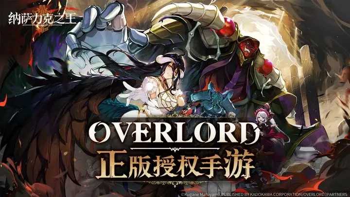 纳萨力克之王国际服 v1.0.28751 安卓版