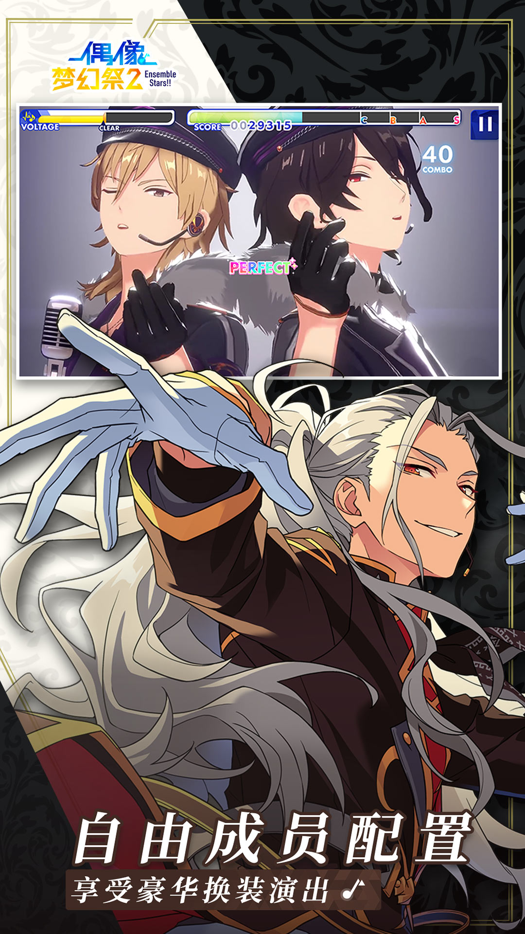 偶像梦幻祭2vivo渠道服 v2.1.5835 最新版