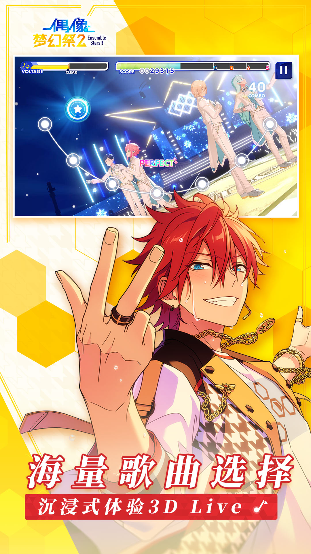 偶像梦幻祭2vivo渠道服 v2.1.5835 最新版