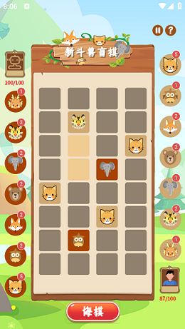 新斗兽盲棋 v1.0.0 安卓版