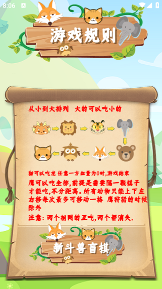 新斗兽盲棋 v1.0.0 安卓版