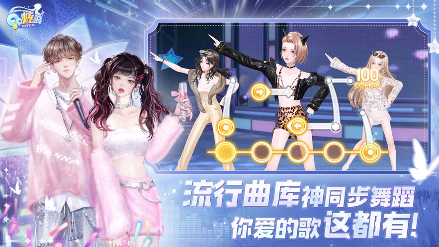 QQ炫舞体验服下载安装 v1.3.7 最新版