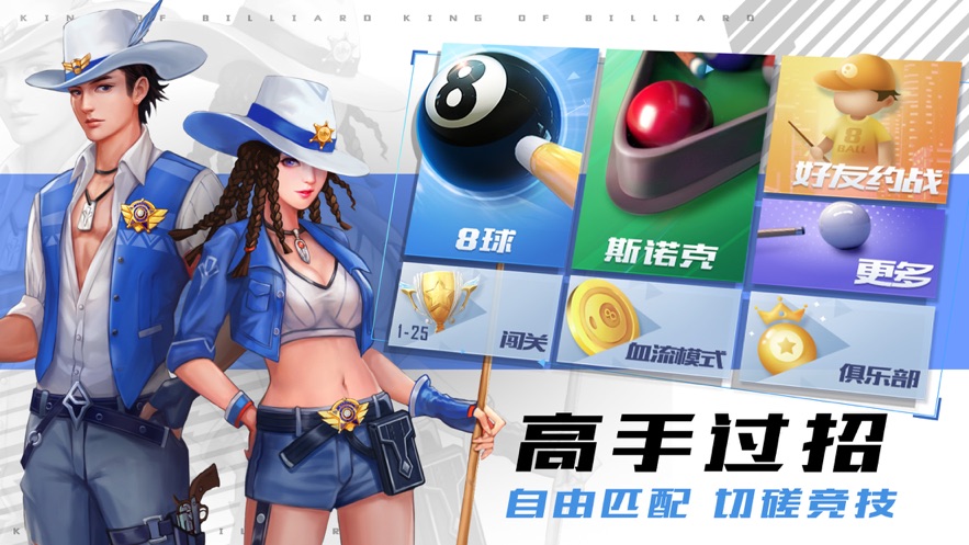 台球王者下载 v0.9.0 最新版