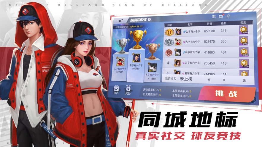 台球王者下载 v0.9.0 最新版