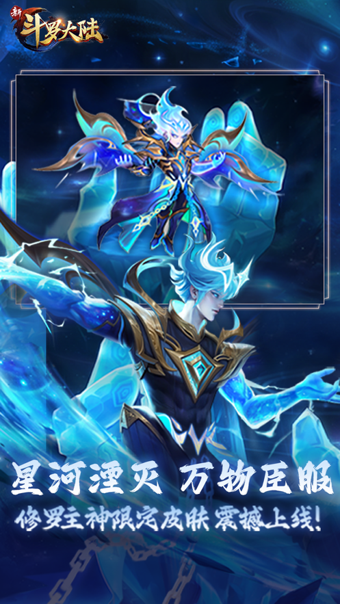 新斗罗大陆官方下载 v1.7.6 最新版本