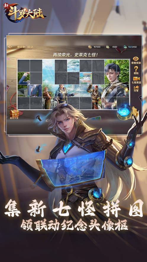 新斗罗大陆官方下载 v1.7.6 最新版本