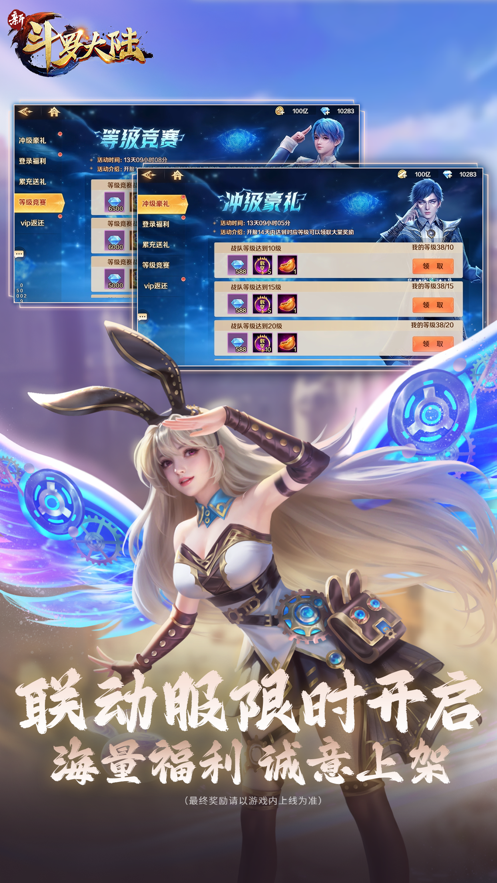 新斗罗大陆官方下载 v1.7.6 最新版本