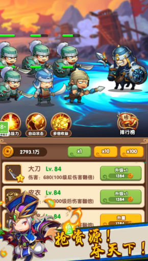 三国王者之路 v1.0.1 安卓版