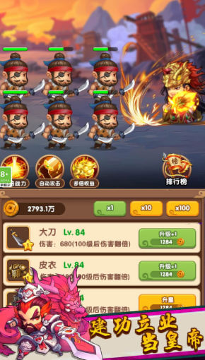 三国王者之路 v1.0.1 安卓版