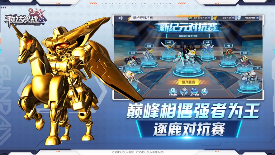敢达决战官方下载 v6.1.11 最新版