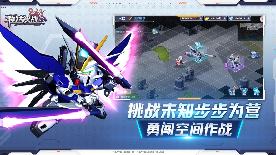 敢达决战官方下载 v6.1.11 最新版