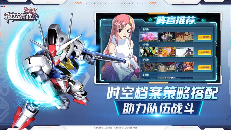 敢达决战官方下载 v6.1.11 最新版