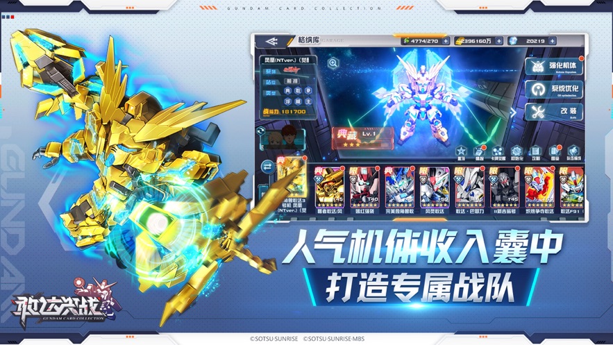 敢达决战官方下载 v6.1.11 最新版