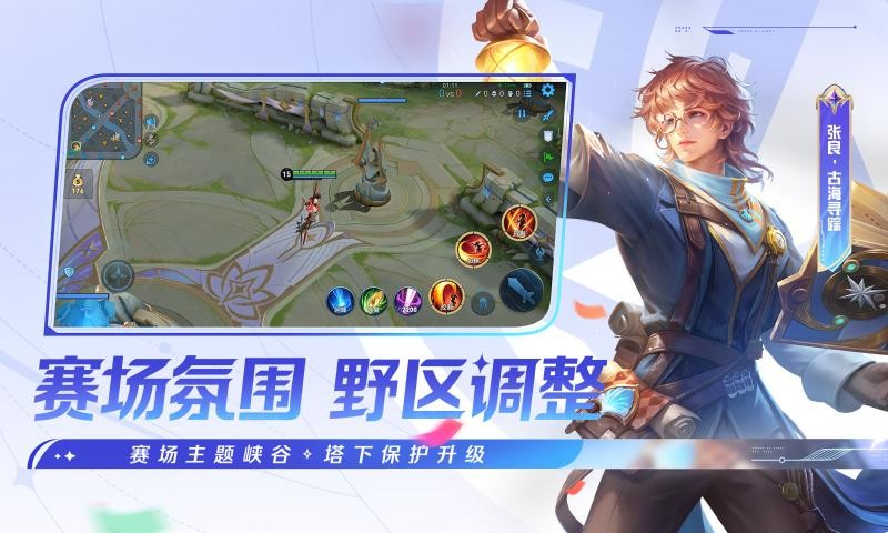 王者荣耀世冠版本(Honor of Kings) v9.1.1.4 安卓版