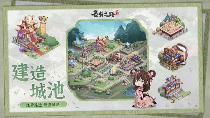 名将之路 v4.6.5 安卓版