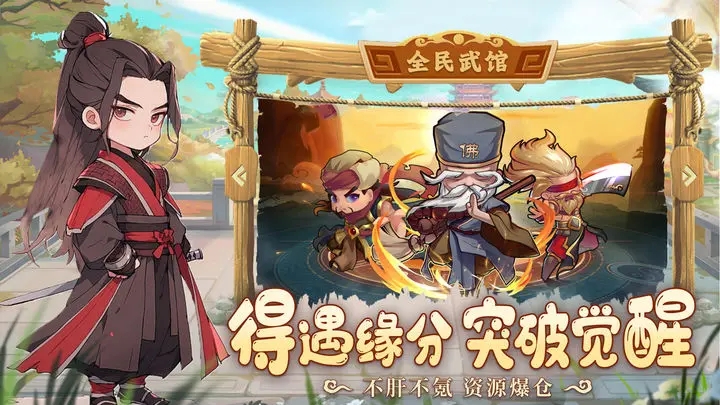 全民武馆游戏 v5.1.2 安卓版