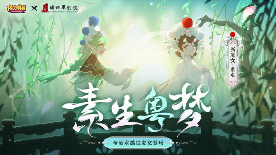 我的勇者手游 v7.1.2 官方最新版