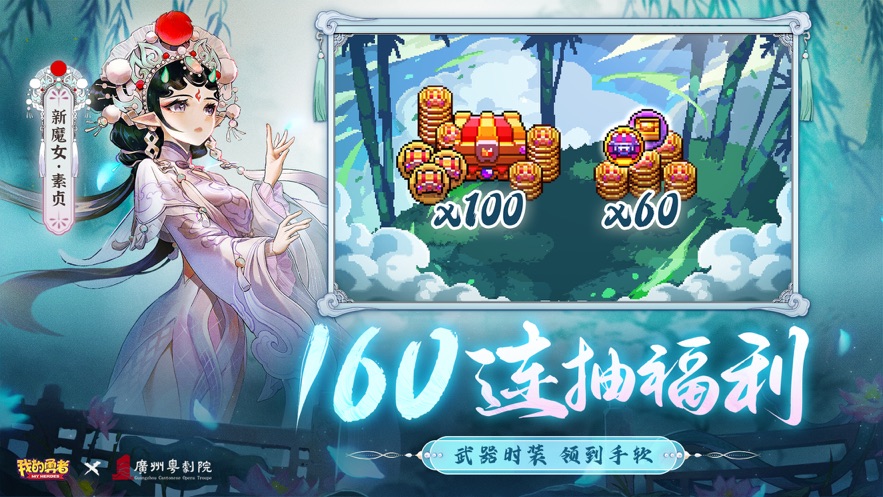 我的勇者手游 v7.1.2 官方最新版