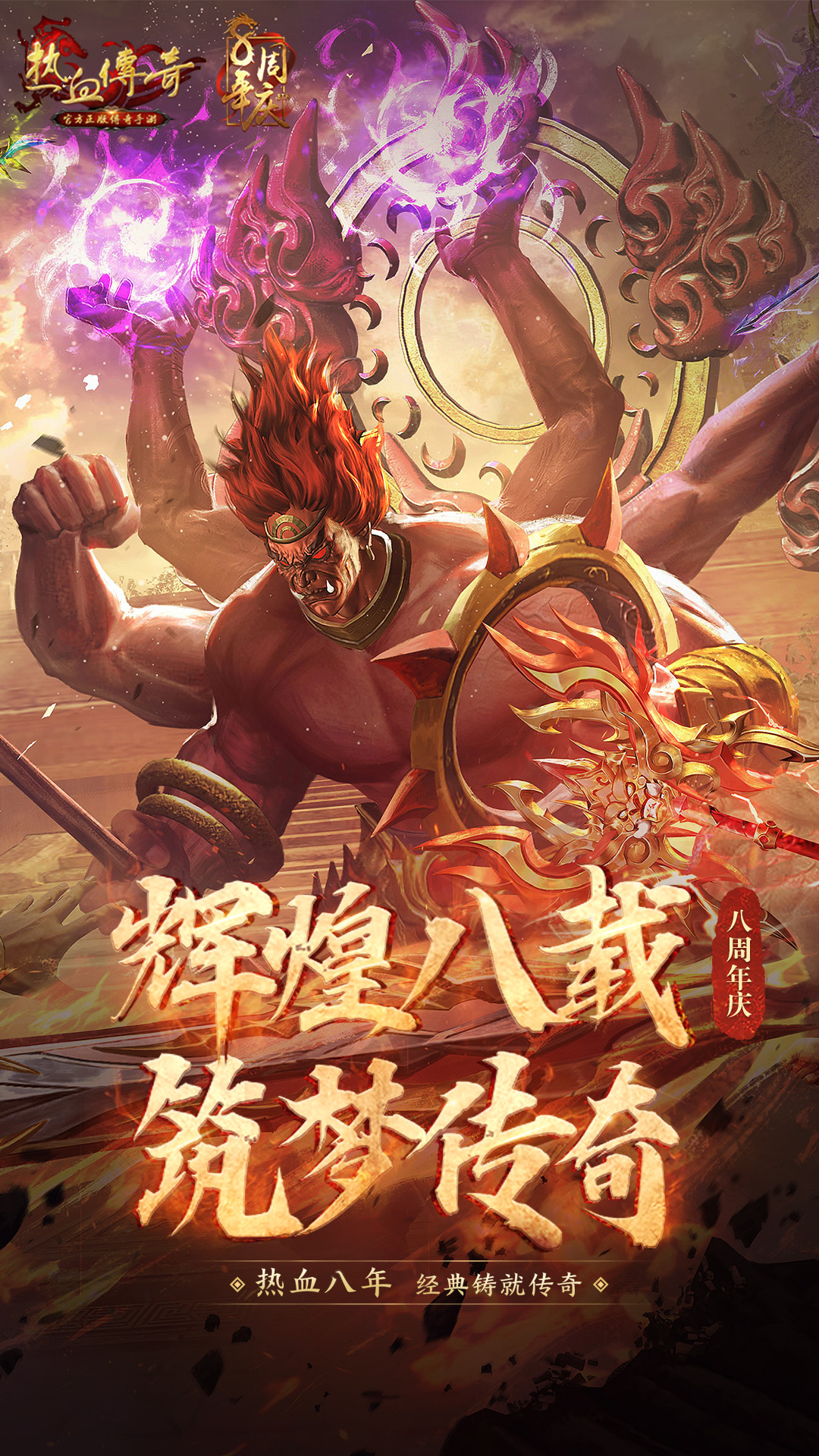 腾讯热血传奇 v1.9.124.13010 安卓版