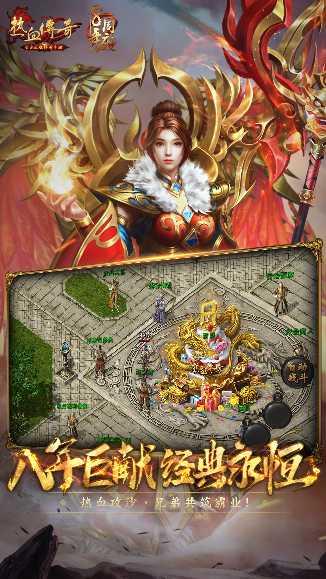 腾讯热血传奇 v1.9.124.13010 安卓版