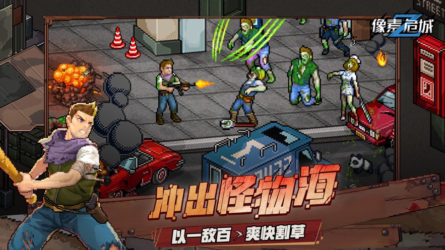 像素危城官方下载 v1.013 最新版