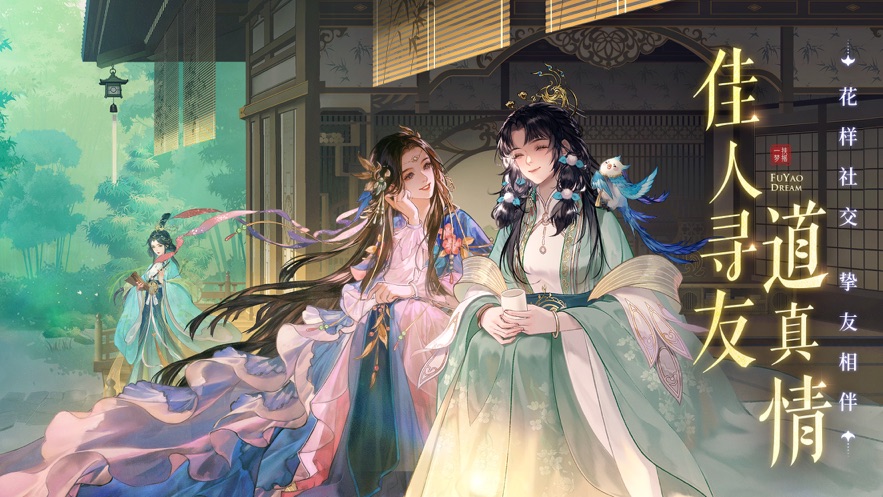 扶摇一梦手游下载 v1.12.1 最新版