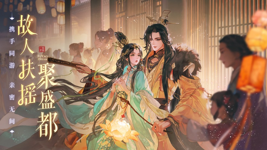 扶摇一梦手游下载 v1.12.1 最新版