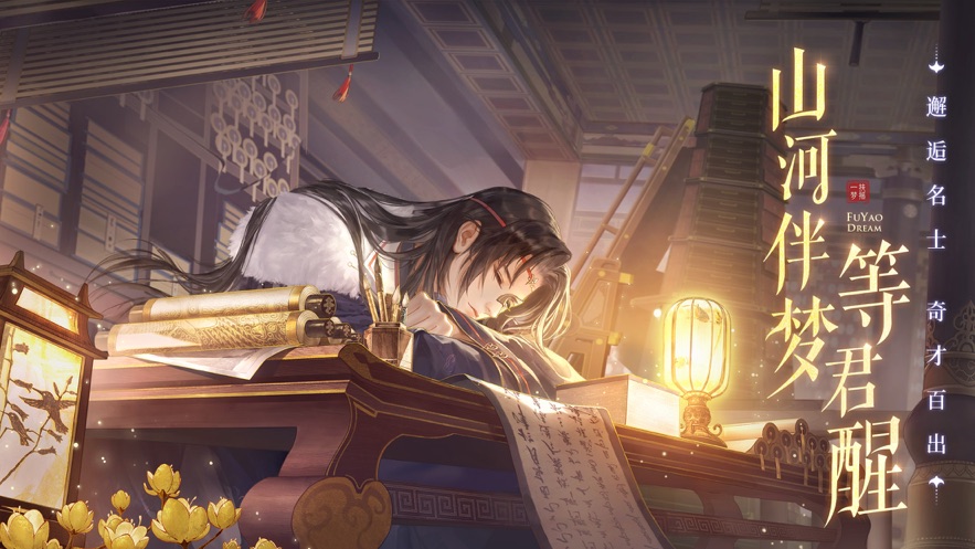 扶摇一梦手游下载 v1.12.1 最新版