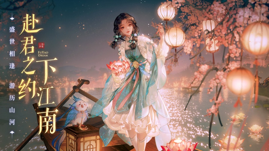 扶摇一梦手游下载 v1.12.1 最新版